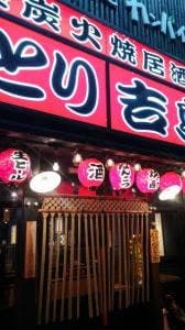 吉鳥 高松瓦町駅前店