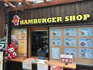 ハンバーガーショップからり 内子フレッシュパークからり