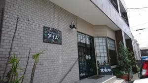 タイム
