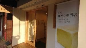 ラ・パン 関目店