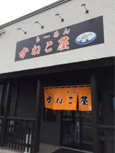 らーめん かねこ屋