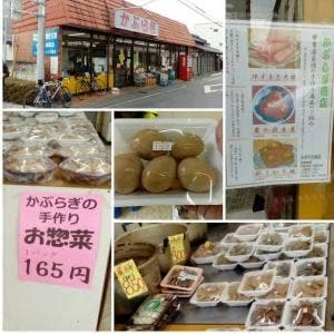 かぶらぎ商店