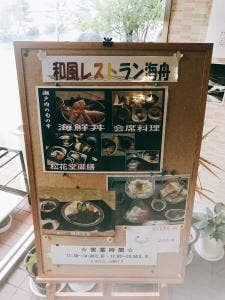 和風レストラン 海舟 竹原シーサイドホテル