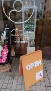 とべーぐる 砺波マチナカ店