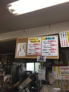 いろは肉店