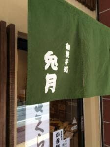 兎月
