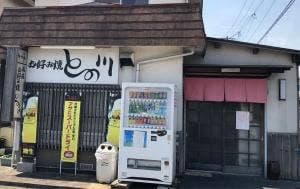 との川