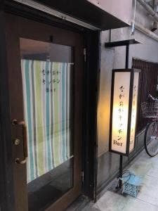 ながおかキッチン