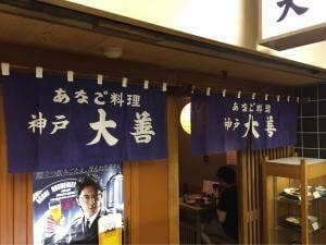 大善