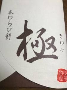 笹屋昌園