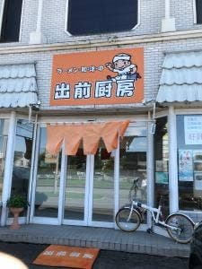 出前厨房