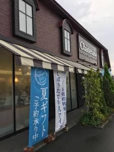 シャトレーゼ 泉野村店