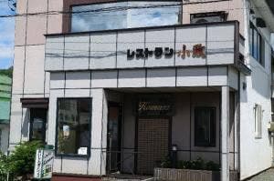 レストラン 小政