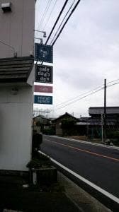 カフェ ダッズデン