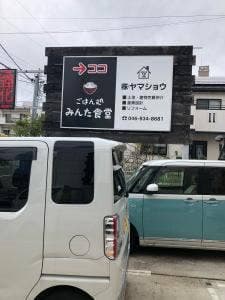 ごはん処 みんた食堂