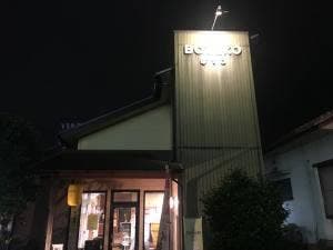 ぼてこ BOTECO 鹿児島姶良店