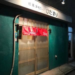 和風ダイニング Hidamari