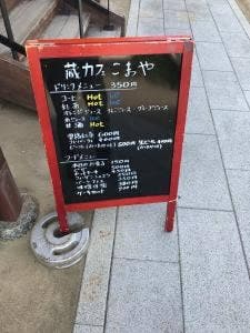 商家 駒屋