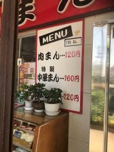 ありあけ饅頭