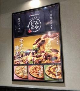 ドミノ・ピザ 稲沢正明寺店