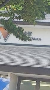 吉野家 赤塚パーキングエリア店