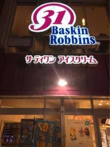 サーティワンアイスクリーム 上本町店
