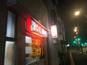 龍方ラーメン