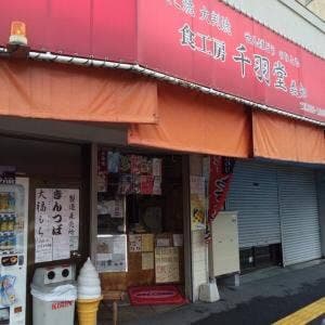 食工房千羽堂義知