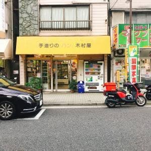 手造りのパン 木村屋