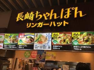 リンガーハット イオンモール天童店