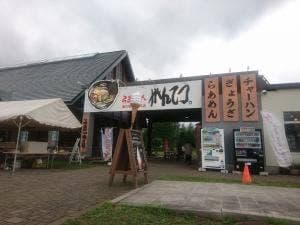 らあめん がんてつ 奈井江店