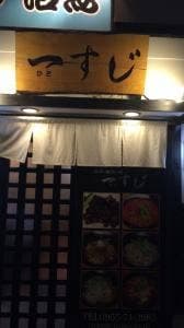 一すじ