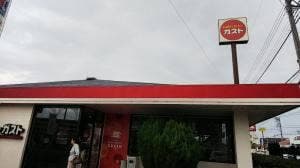 ガスト 伊勢崎店