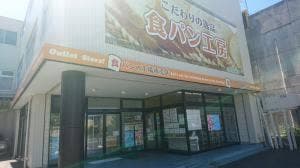 NBI ベイカーズ 工場直売店