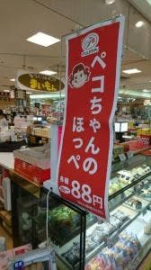不二家 グルメ館パリオシティ店