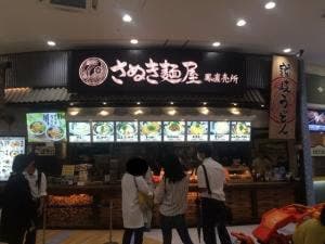 さぬき麺屋 鳳直売所