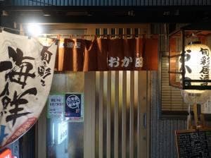 おか田