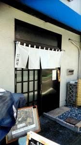 旬菜食切 誠月