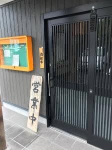 食道楽 いわたに家
