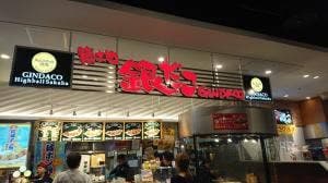築地銀だこ イオンモール岡山店