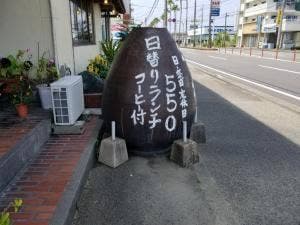 牛々亭 日の出店