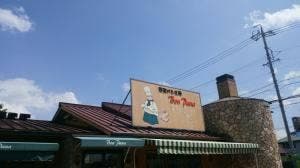 石窯パン工房 Bon Pana 春日井店