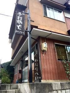 渡辺そば店