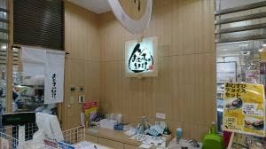 おむすび紀行 海老名丸井店