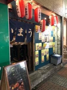 寺島商店