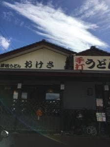 おけさうどん