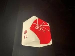 あぐらの離れ