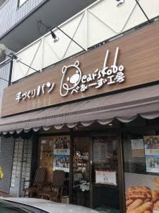 べあーず工房