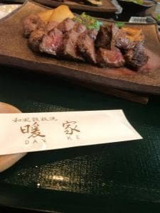 和風鉄板焼き 暖家