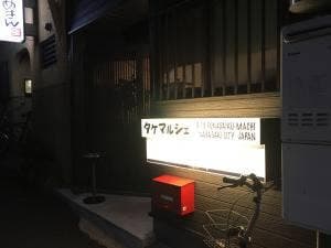 タケマルシェ